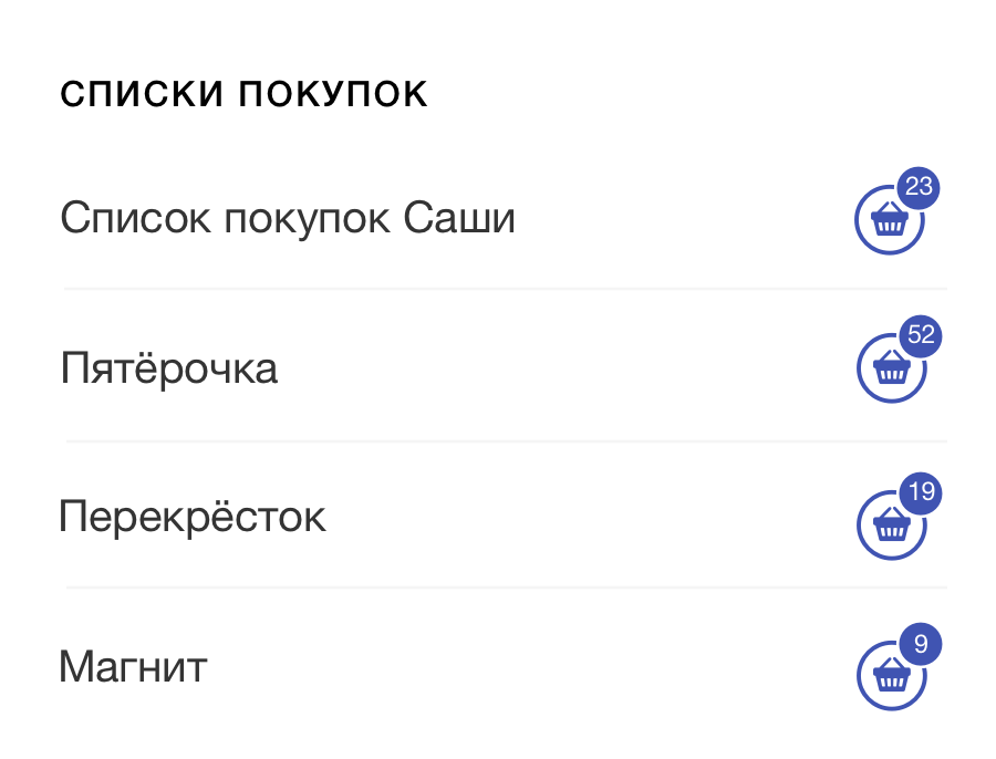 Побольше список. Список покупок. Мой список приложение. Список покупок Алиса где посмотреть. Как пользоваться списком покупок с Алисой.